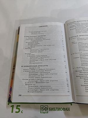 Литература 8 класс Учебник Часть 1