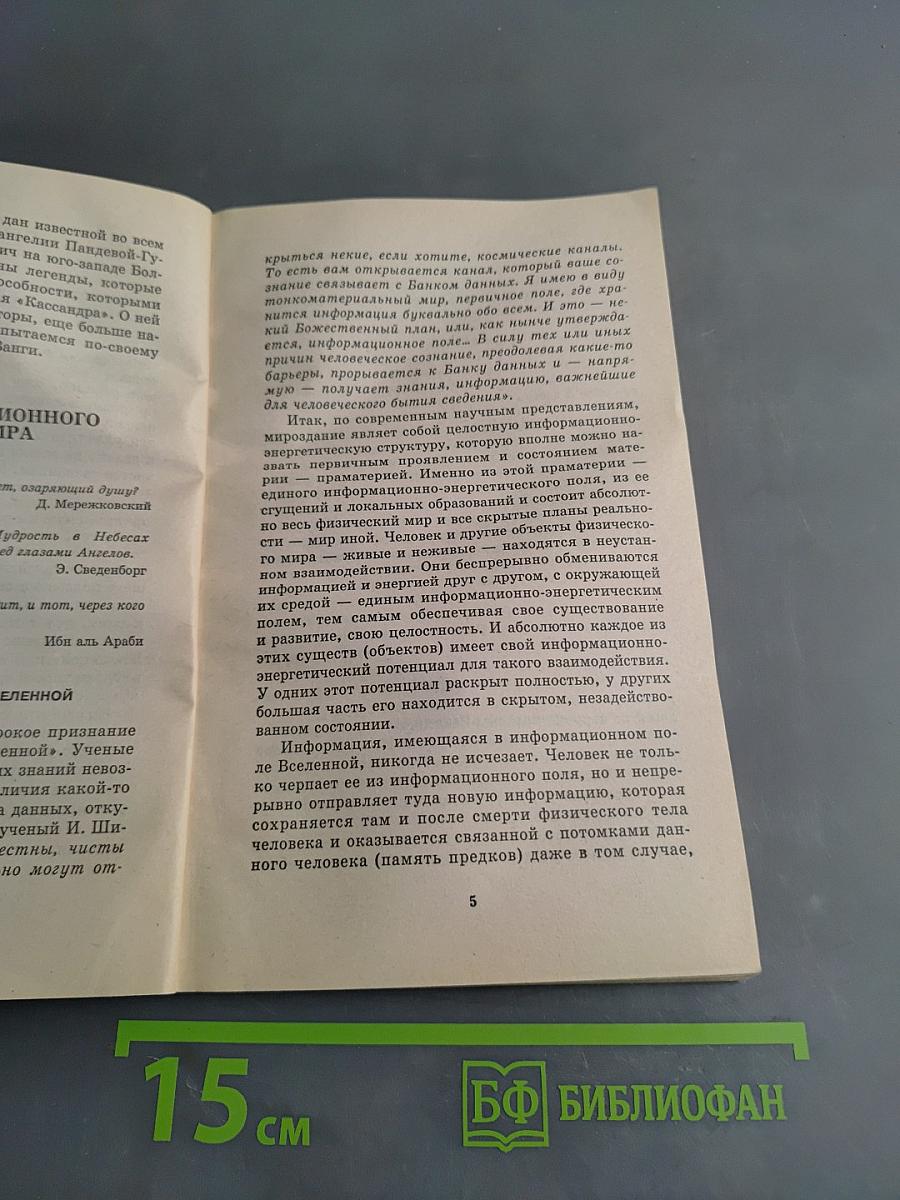 Ванга и ангелы света