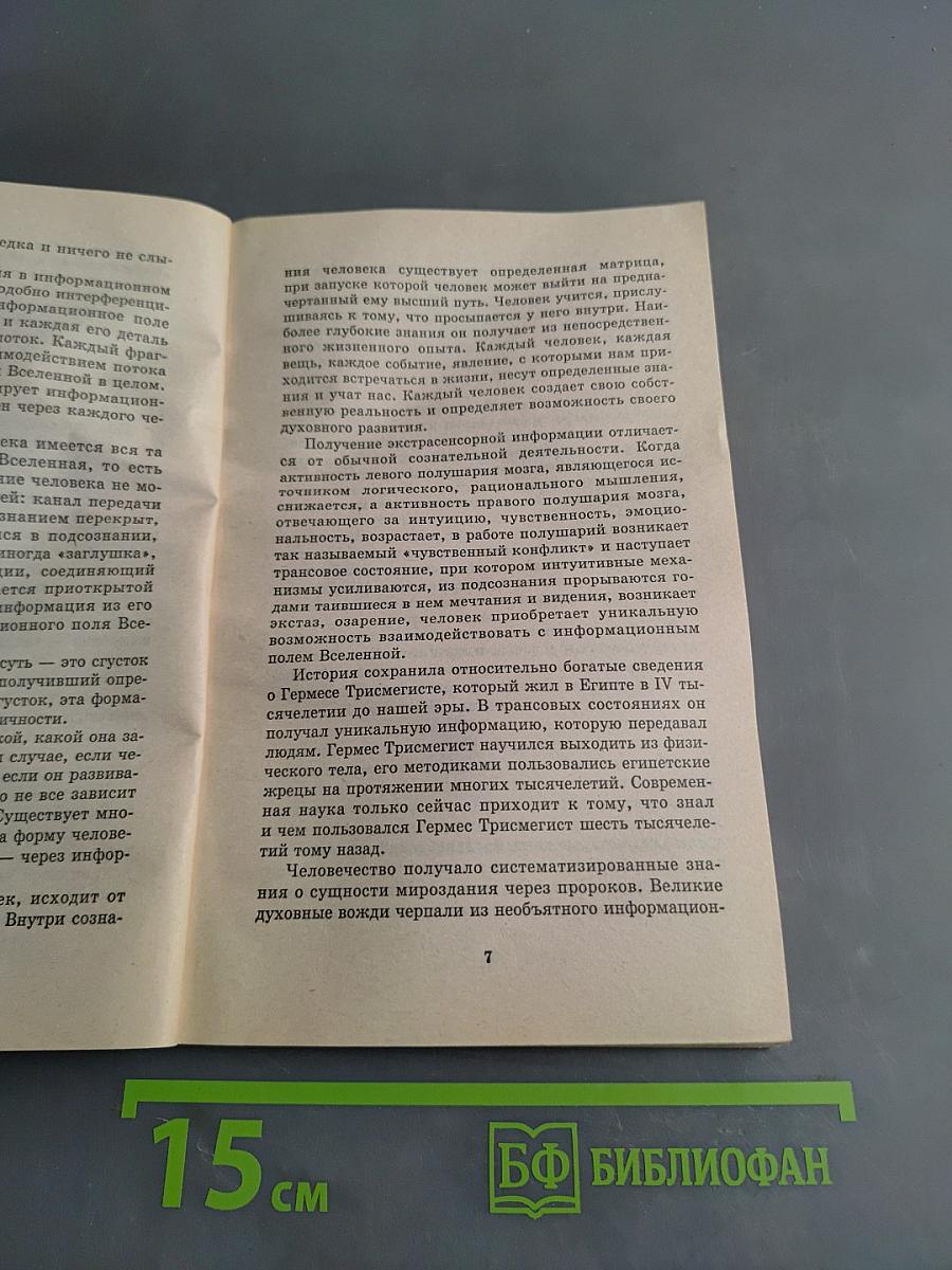 Ванга и ангелы света
