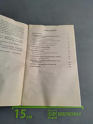 Ванга и ангелы света
