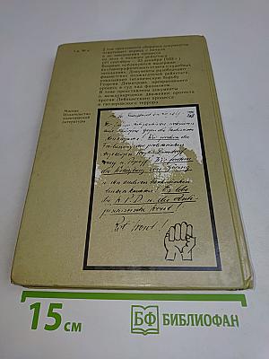 Процесс о поджоге Рейхстага и Георгий Димитров. Документы. Книга II