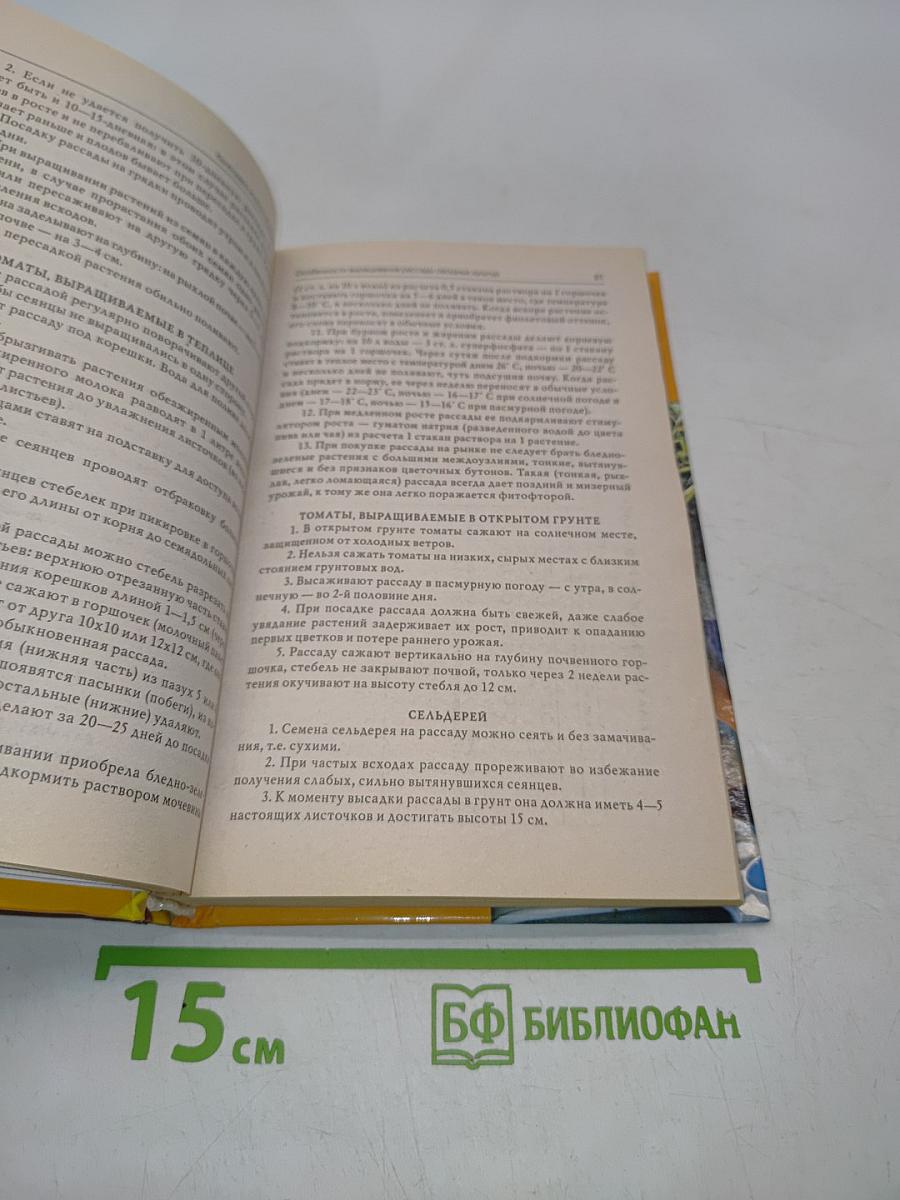 Календарь умного огородника. От выбора овощных культур до выращивания урожая