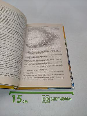 Календарь умного огородника. От выбора овощных культур до выращивания урожая