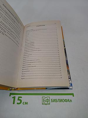 Календарь умного огородника. От выбора овощных культур до выращивания урожая