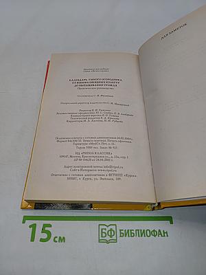 Календарь умного огородника. От выбора овощных культур до выращивания урожая