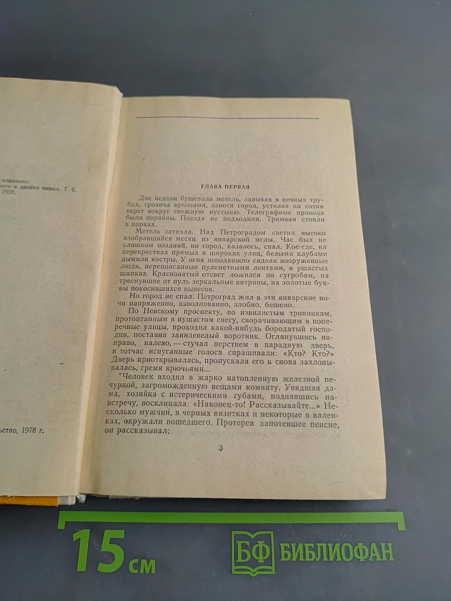 Хлеб (Оборона Царицына)