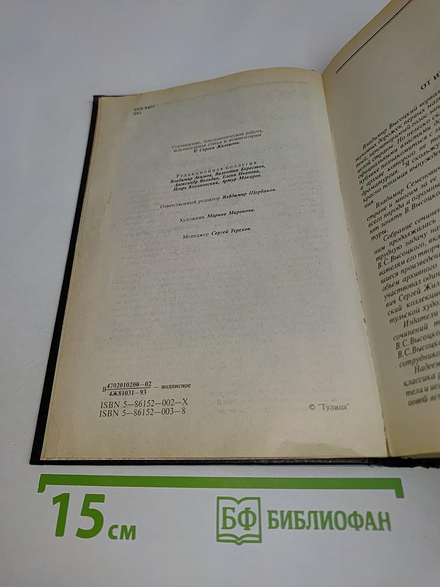 Собрание сочинений в пяти томах. Том 1. Песни и стихи 1960-1967