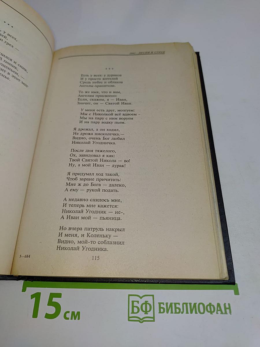 Собрание сочинений в пяти томах. Том 1. Песни и стихи 1960-1967