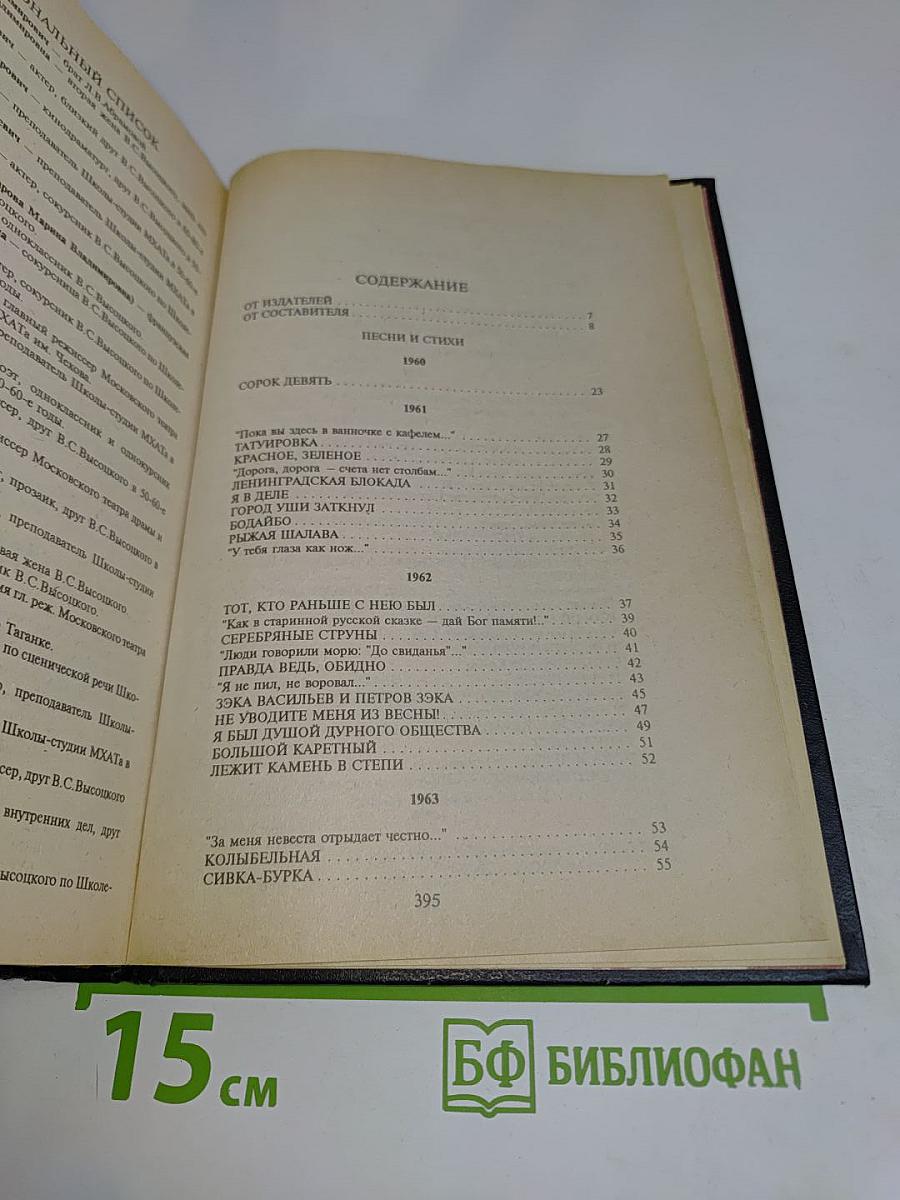 Собрание сочинений в пяти томах. Том 1. Песни и стихи 1960-1967