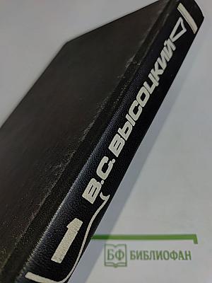 Собрание сочинений в пяти томах. Том 1. Песни и стихи 1960-1967