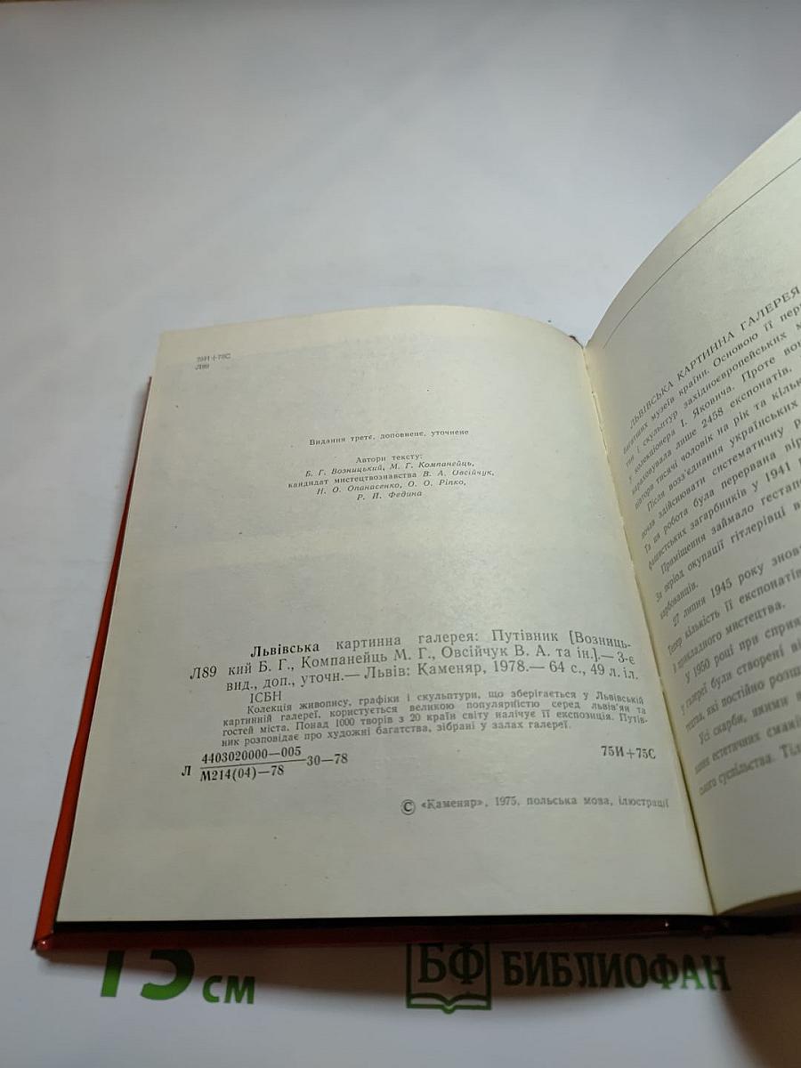 Львівська картинна галерея