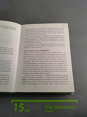 Английский язык. Готовимся к школе по интенсивной методике