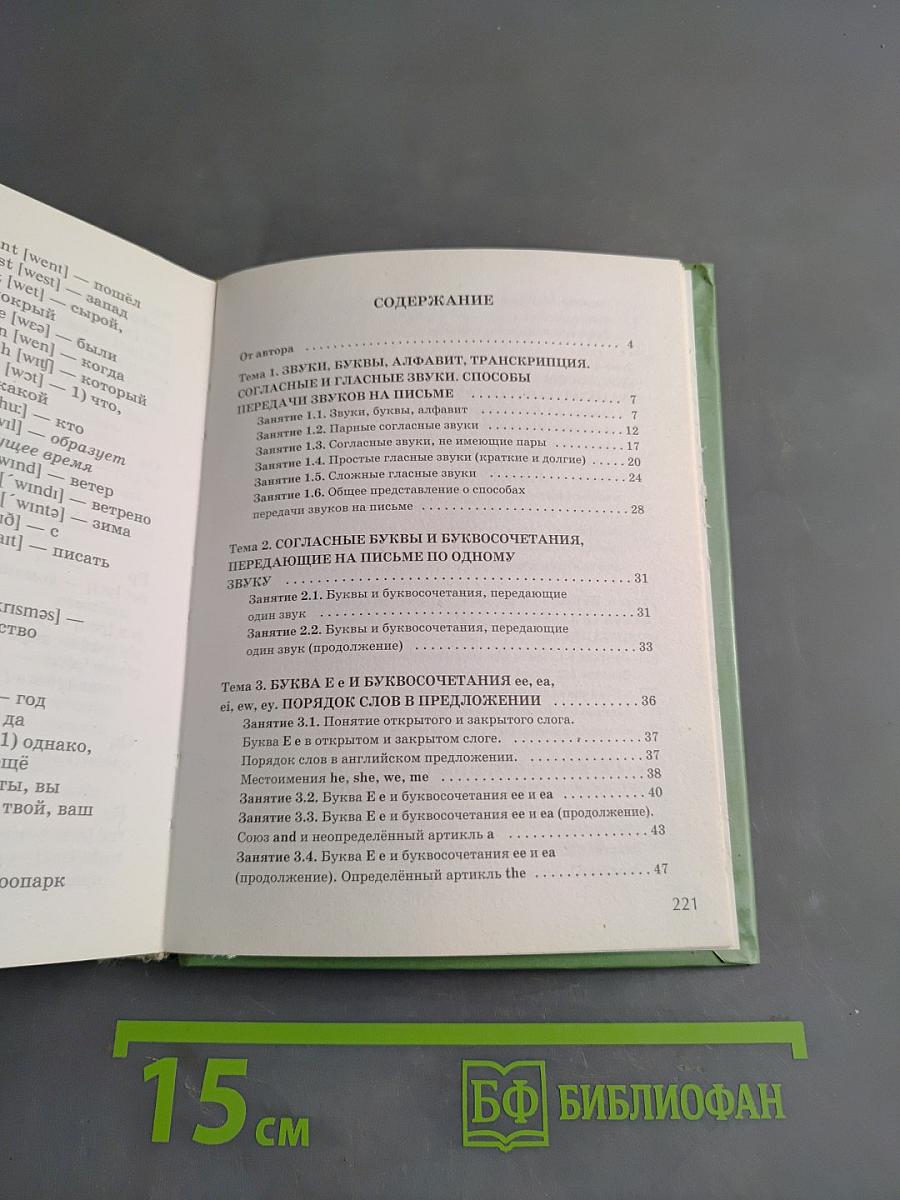 Английский язык. Готовимся к школе по интенсивной методике