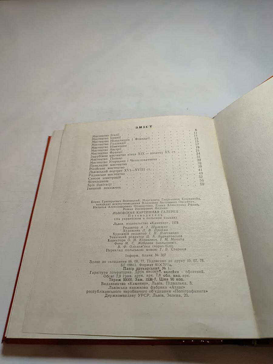 Львівська картинна галерея