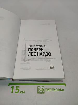 Почерк Леонардо