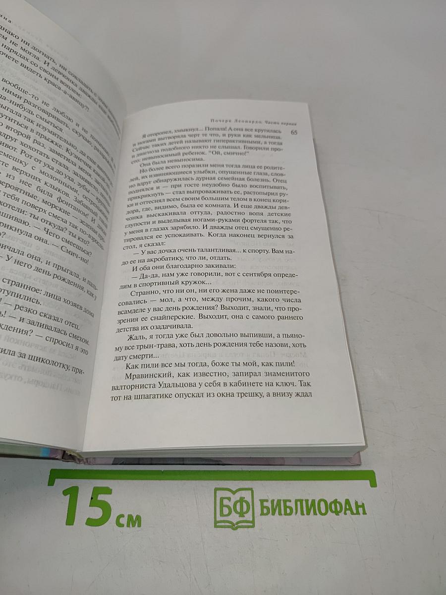 Почерк Леонардо