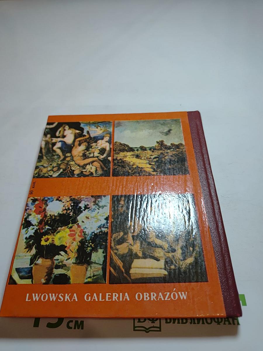 Львівська картинна галерея