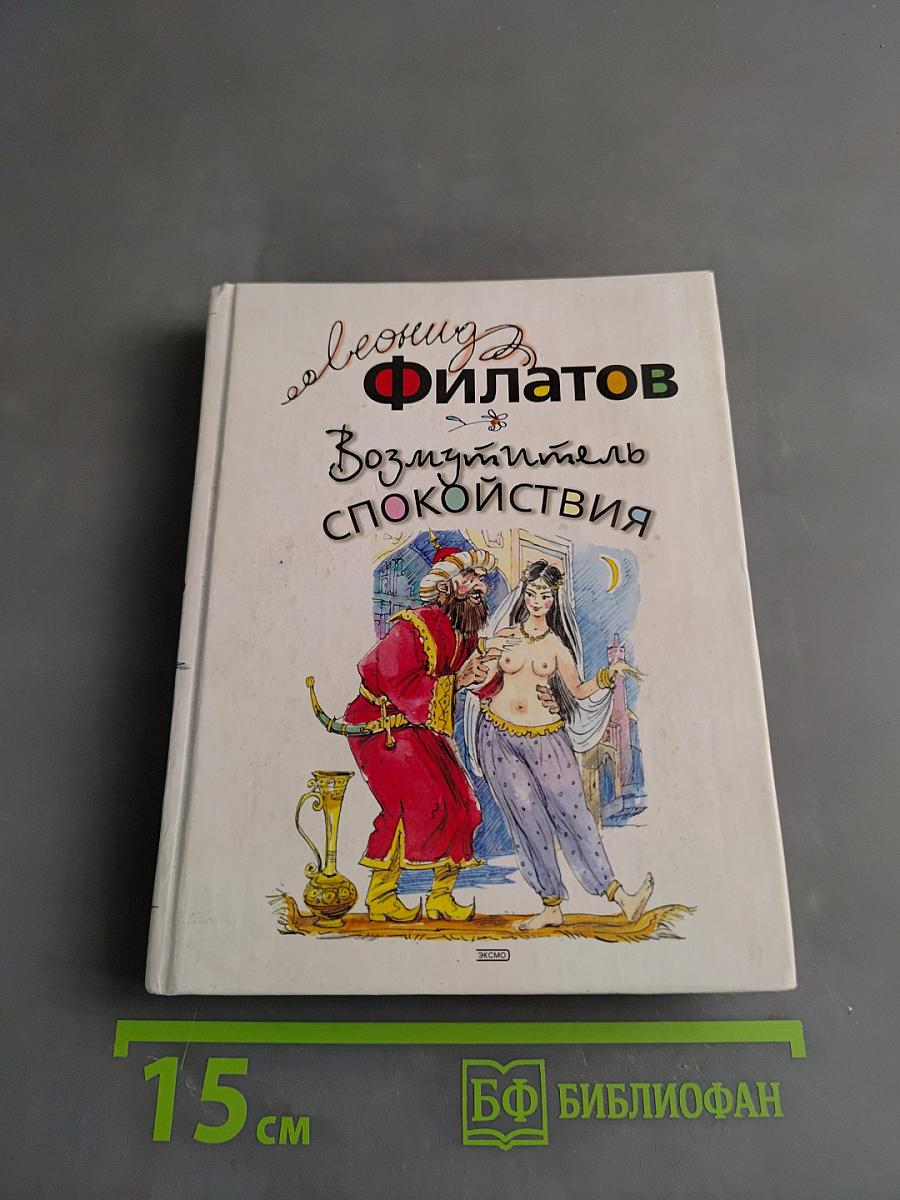 Возмутитель спокойствия