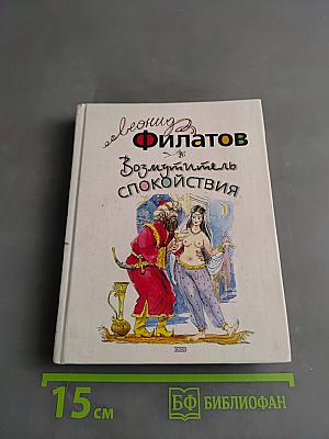 Возмутитель спокойствия