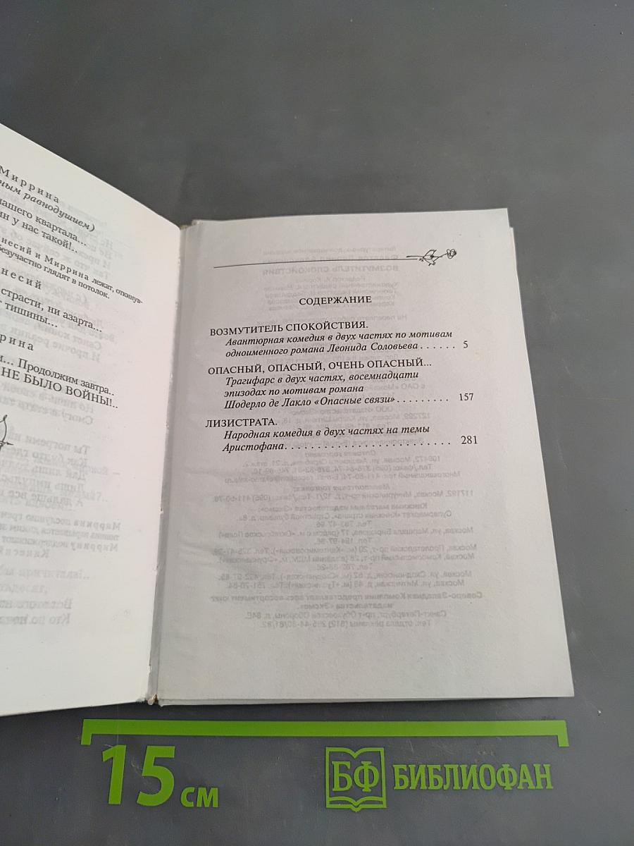 Возмутитель спокойствия