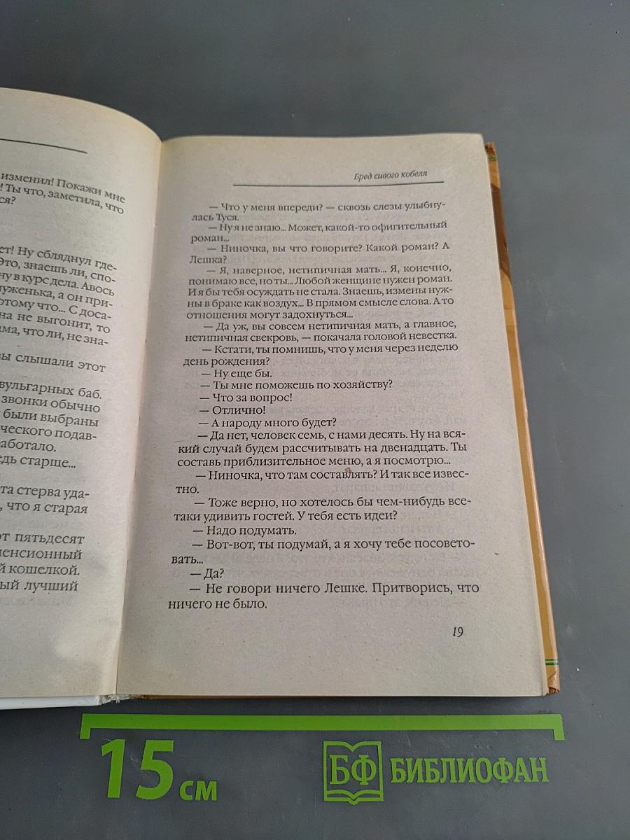 Бред сивого кобеля