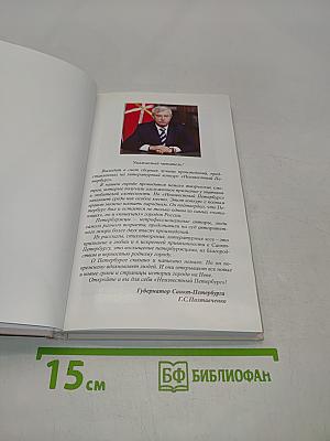 Неизвестный Петербург. Поэзия