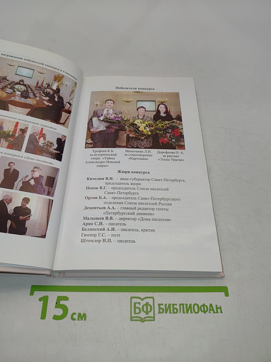 Неизвестный Петербург. Поэзия