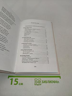 Неизвестный Петербург. Поэзия