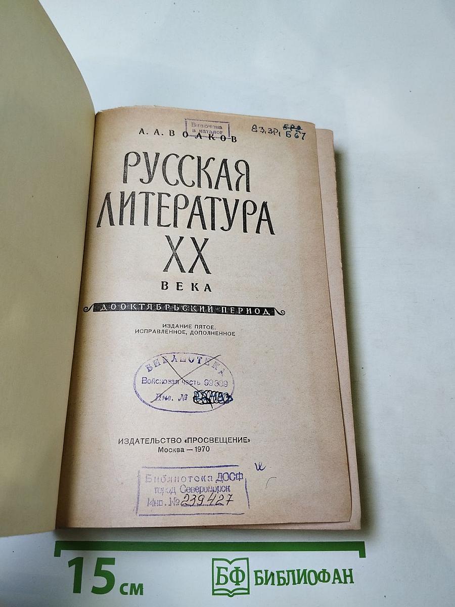 Русская литература XX века. Дооктябрьский период.