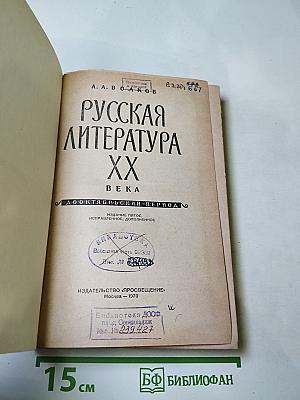 Русская литература XX века. Дооктябрьский период.