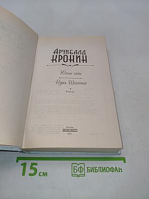 Юные годы. Путь Шеннона