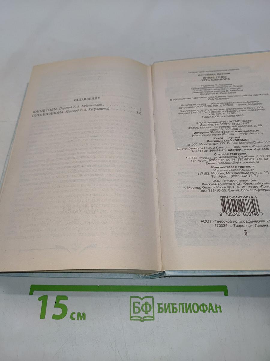 Юные годы. Путь Шеннона