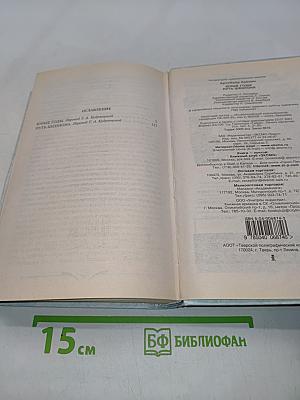 Юные годы. Путь Шеннона
