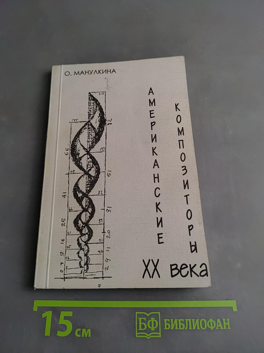 Американские композиторы XX века