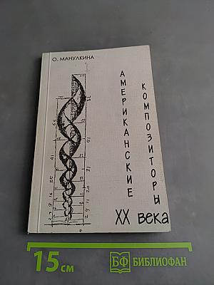 Американские композиторы XX века