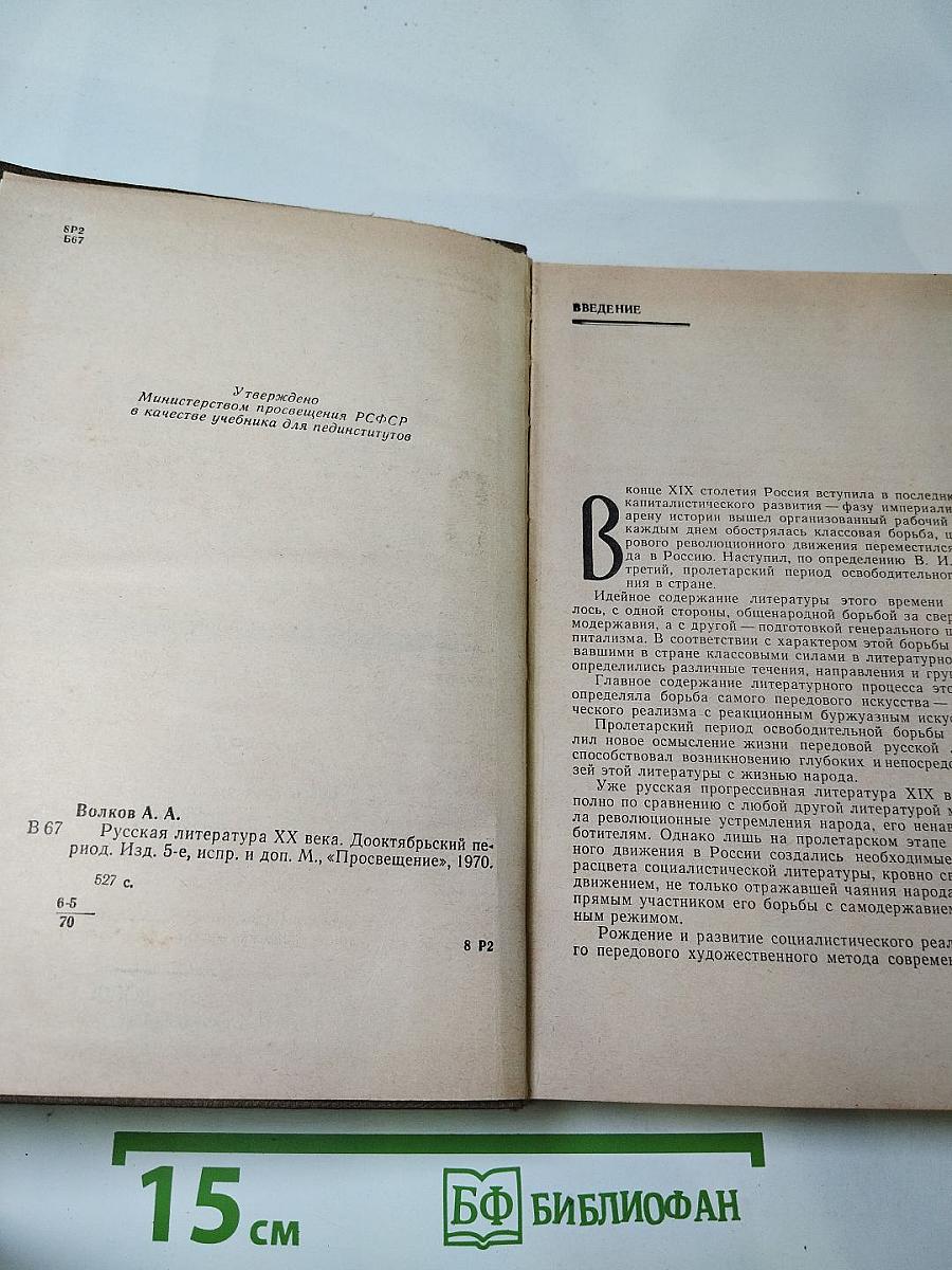 Русская литература XX века. Дооктябрьский период.