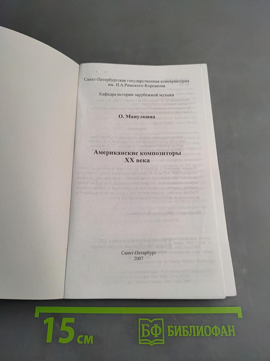 Американские композиторы XX века