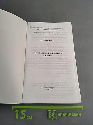 Американские композиторы XX века