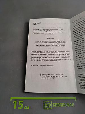 Американские композиторы XX века