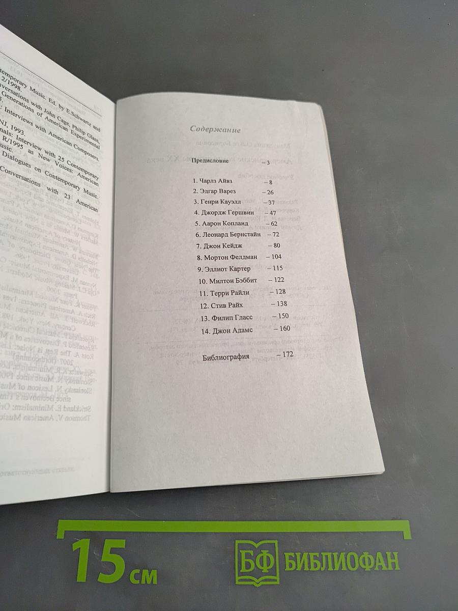 Американские композиторы XX века