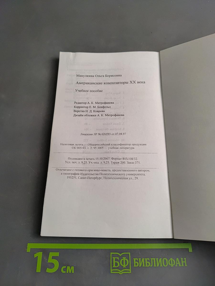 Американские композиторы XX века