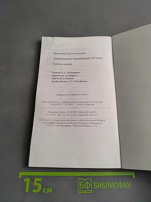 Американские композиторы XX века