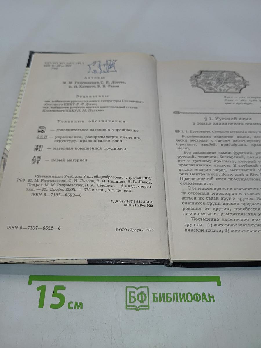 Русский язык 8 класс