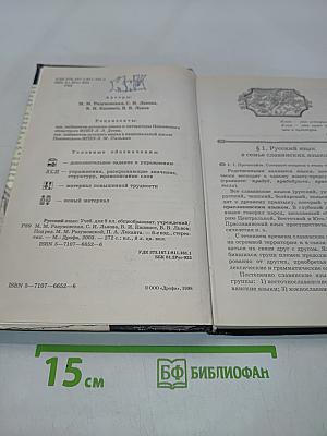 Русский язык 8 класс