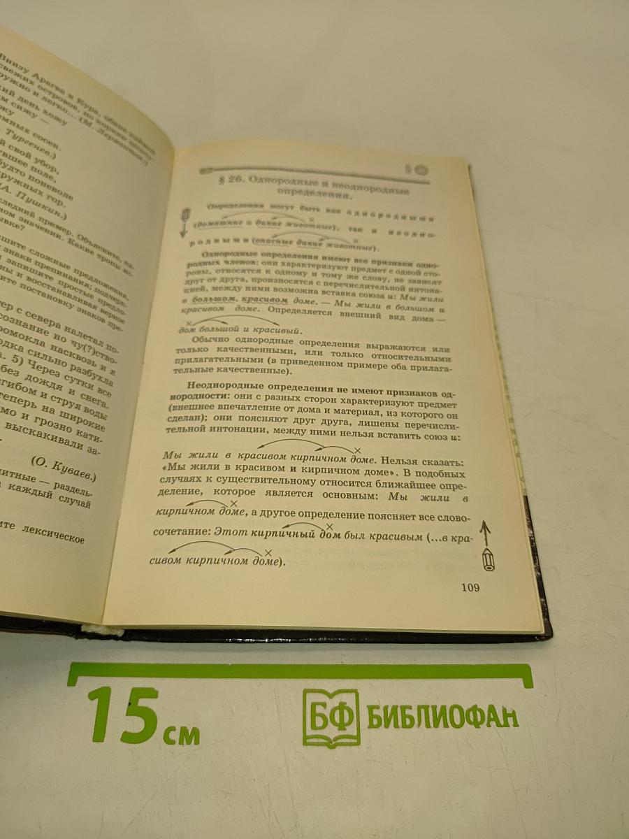 Русский язык 8 класс