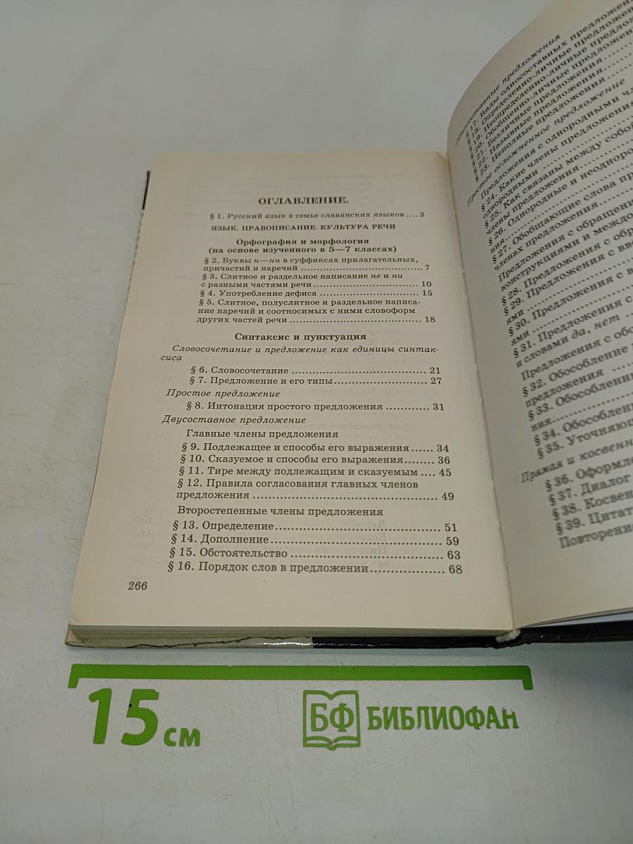 Русский язык 8 класс