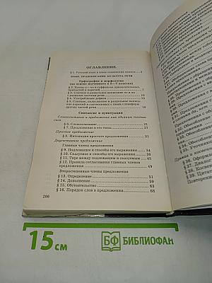 Русский язык 8 класс