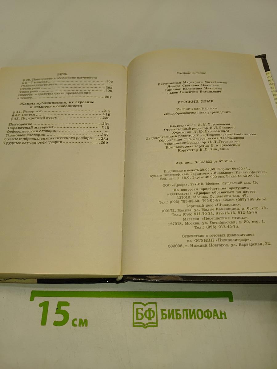 Русский язык 8 класс