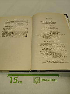 Русский язык 8 класс