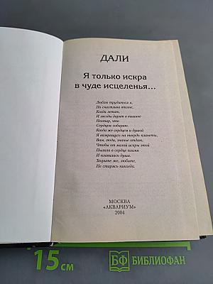 Дали - духовная ученица Ванги